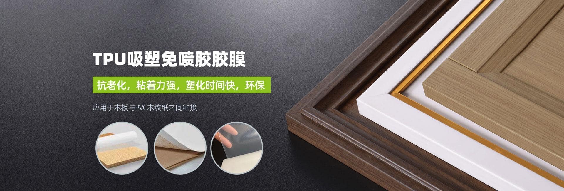免噴膠膜